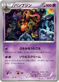 Gourgeist #No. 380 · Pokémon